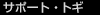 �T�|�[�g